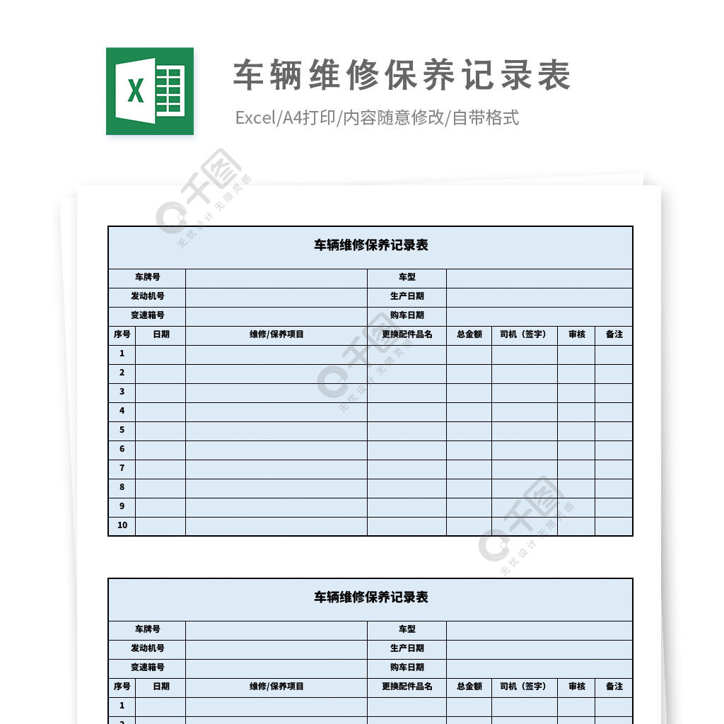 車輛維修保養記錄表1年前發佈