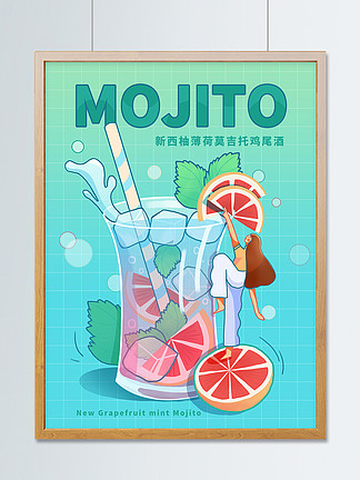 mojito海报图片
