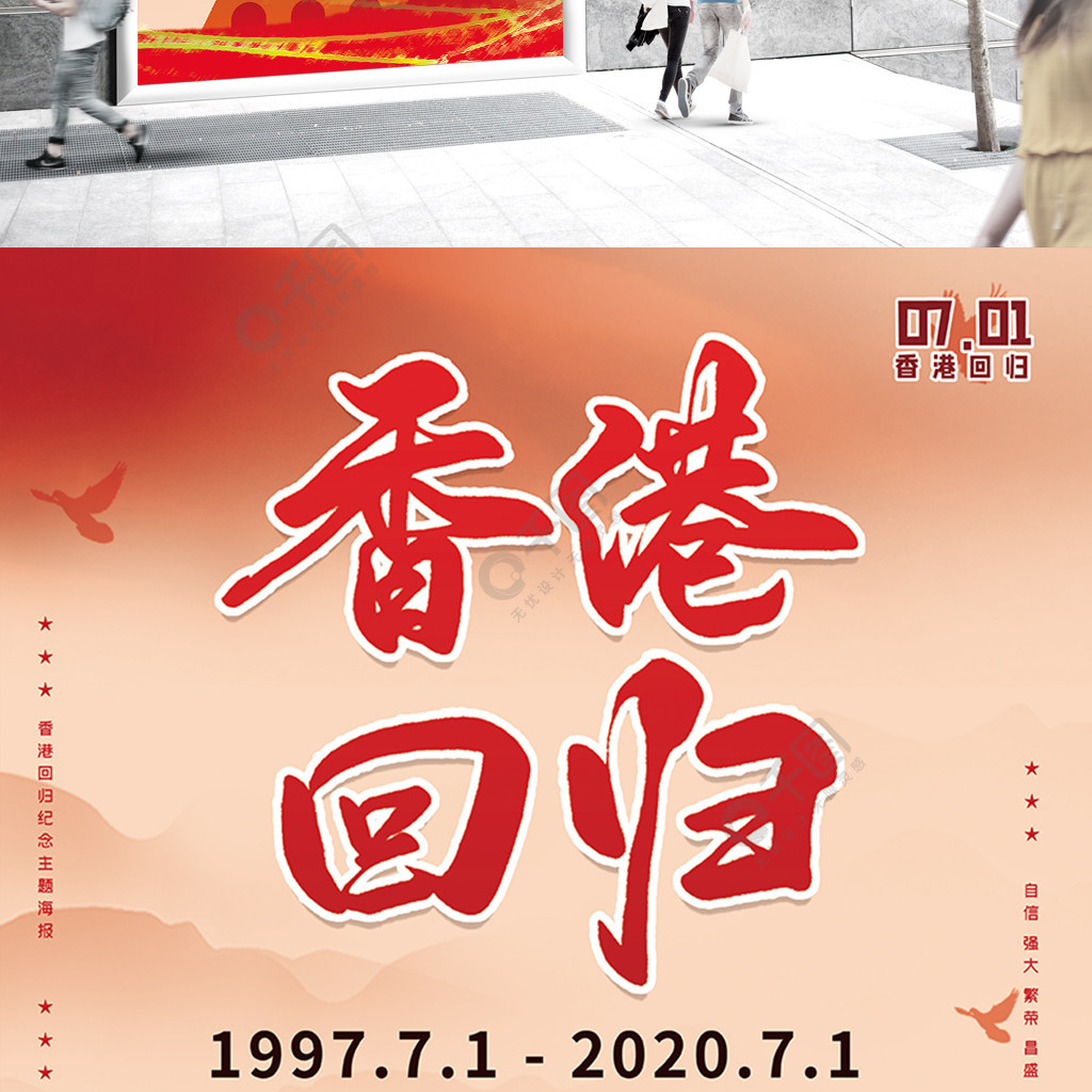 1997香港回归海报图片