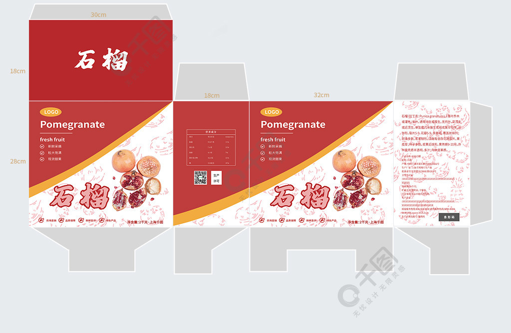 石榴水果食品包裝禮盒手提袋