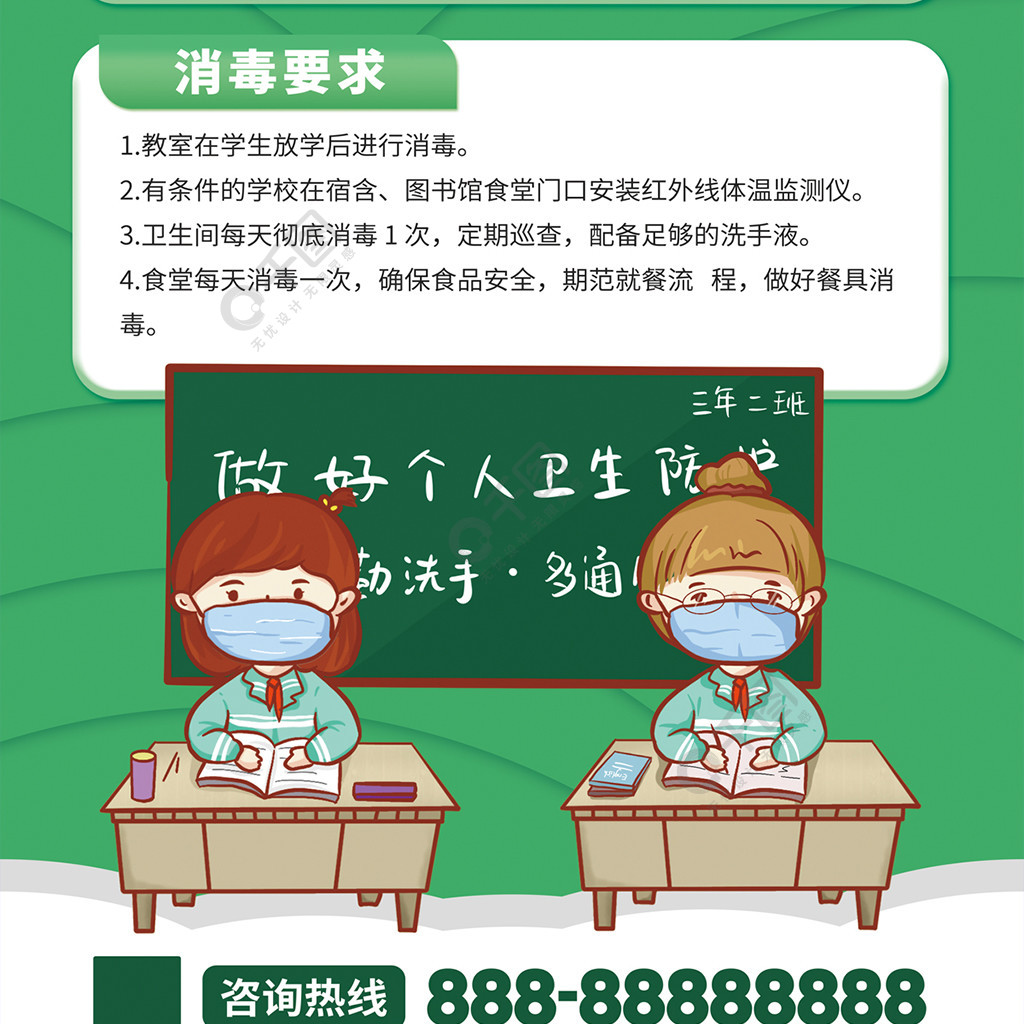 中小學開學校園防疫溫馨提示展架