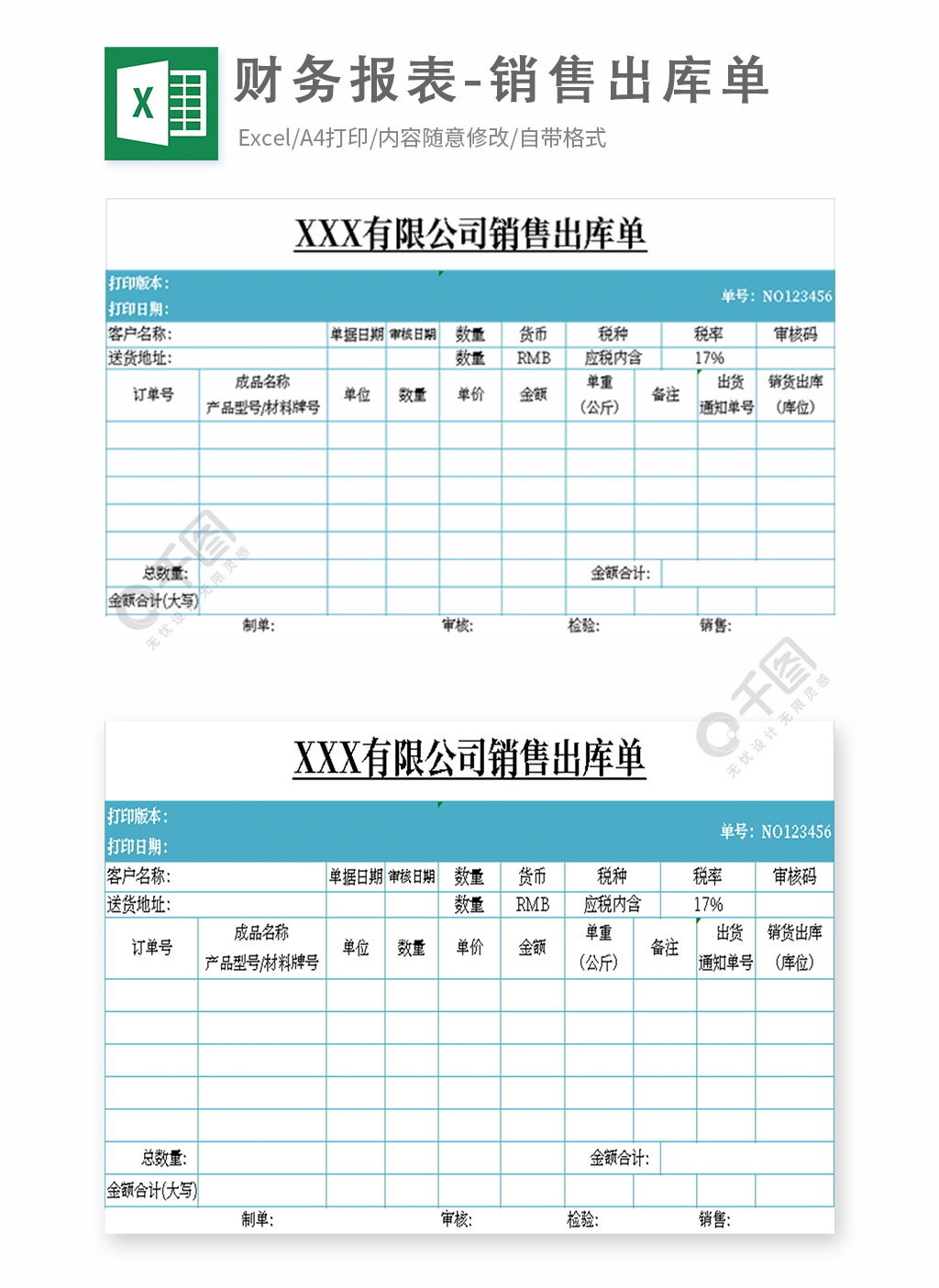 財務報表銷售出庫單模板免費下載_xlsx格式_編號36178069-千圖