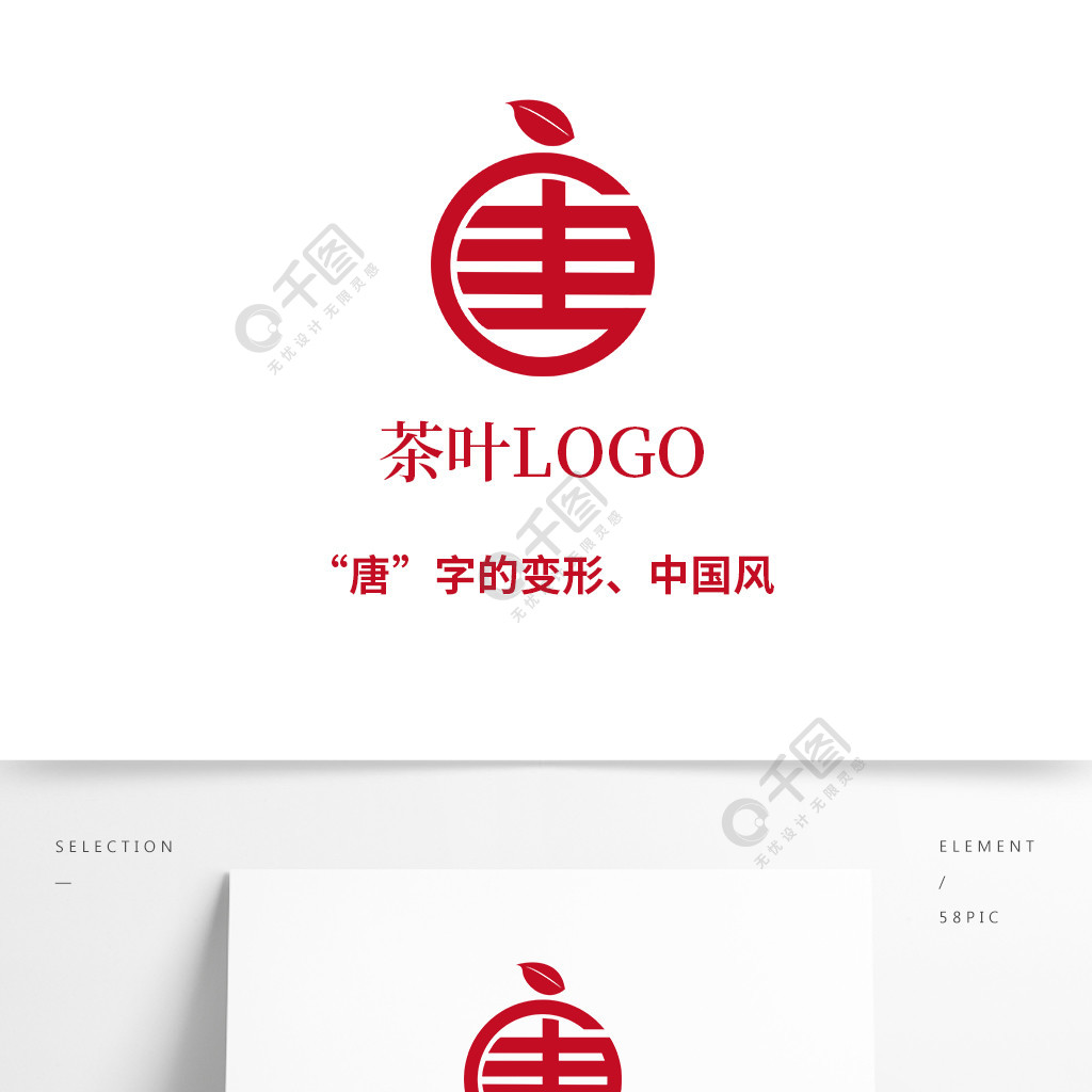 茶叶logo(唐字变形)