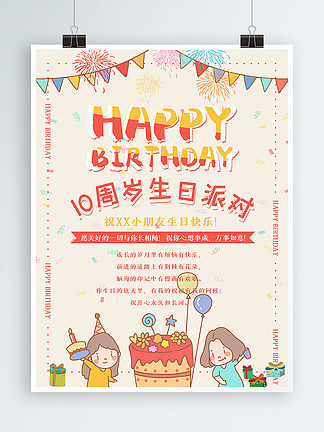 <i>happy</i> birthday生日海报