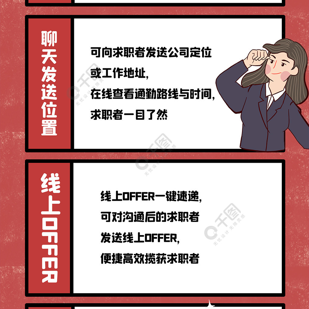 秋季招聘找工作手繪卡通可愛長圖1年前發佈