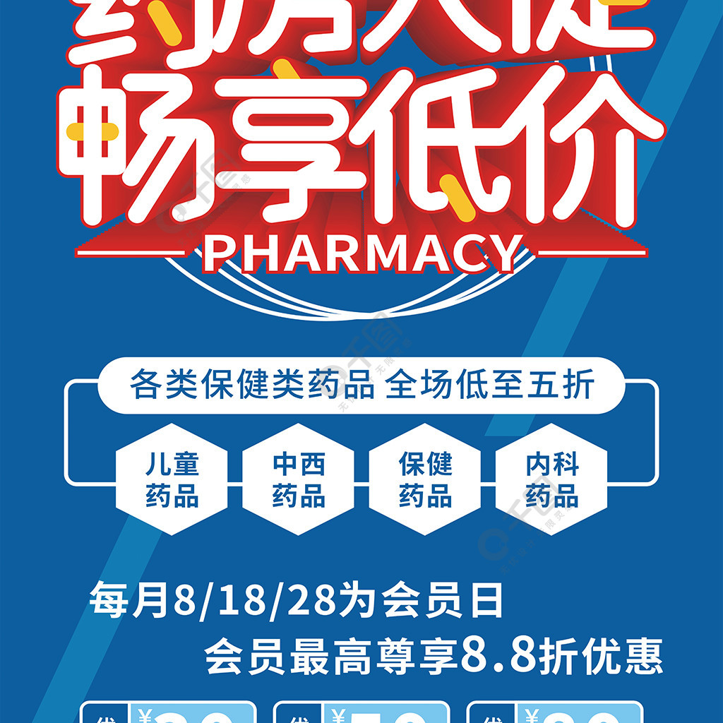 簡約藍色藥店促銷宣傳展架易拉寶矢量圖免費下載_eps格式_編號3620077