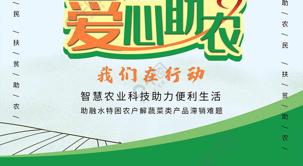 爱心助农扶贫助农1年前发布