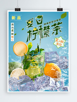 夏日柠檬茶<i>原</i><i>创</i><i>主</i><i>题</i>字海报宣传