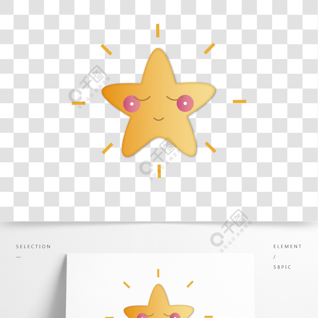 原创可爱简约卡通星星装饰图案
