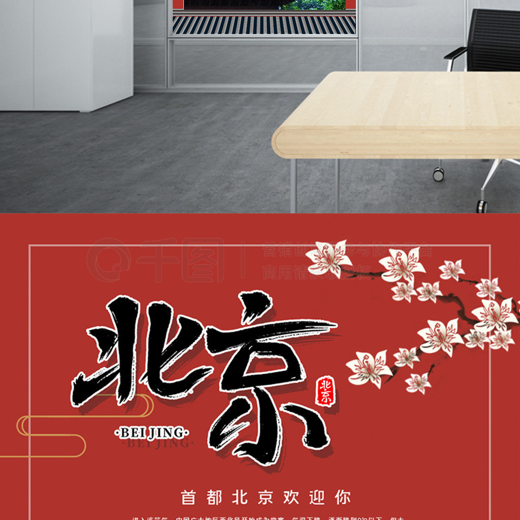 红色古典北京旅游景点宣传海报1年前发布