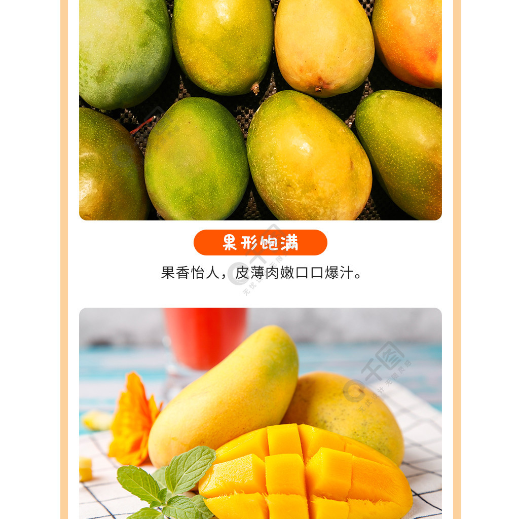 芒果小台芒新鲜水果当季小核现摘多汁详情页