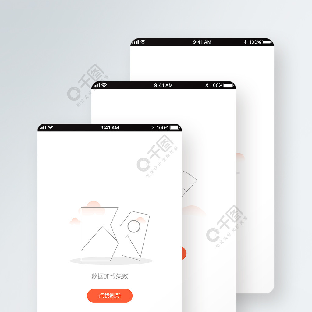 原創手機app空白頁缺省頁模板免費下載_ai格式_4118像素_編號36259050