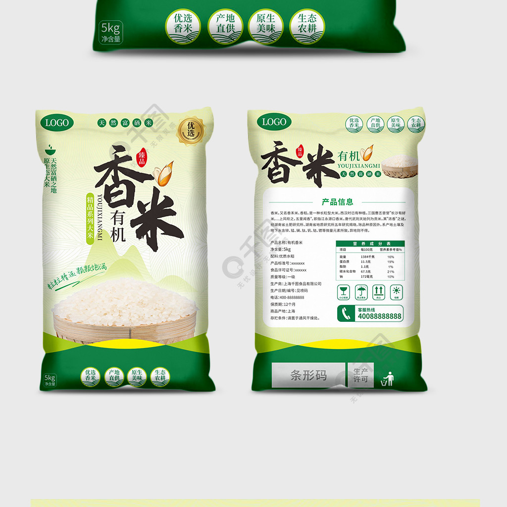 有机香米米袋食品大米粮食包装袋