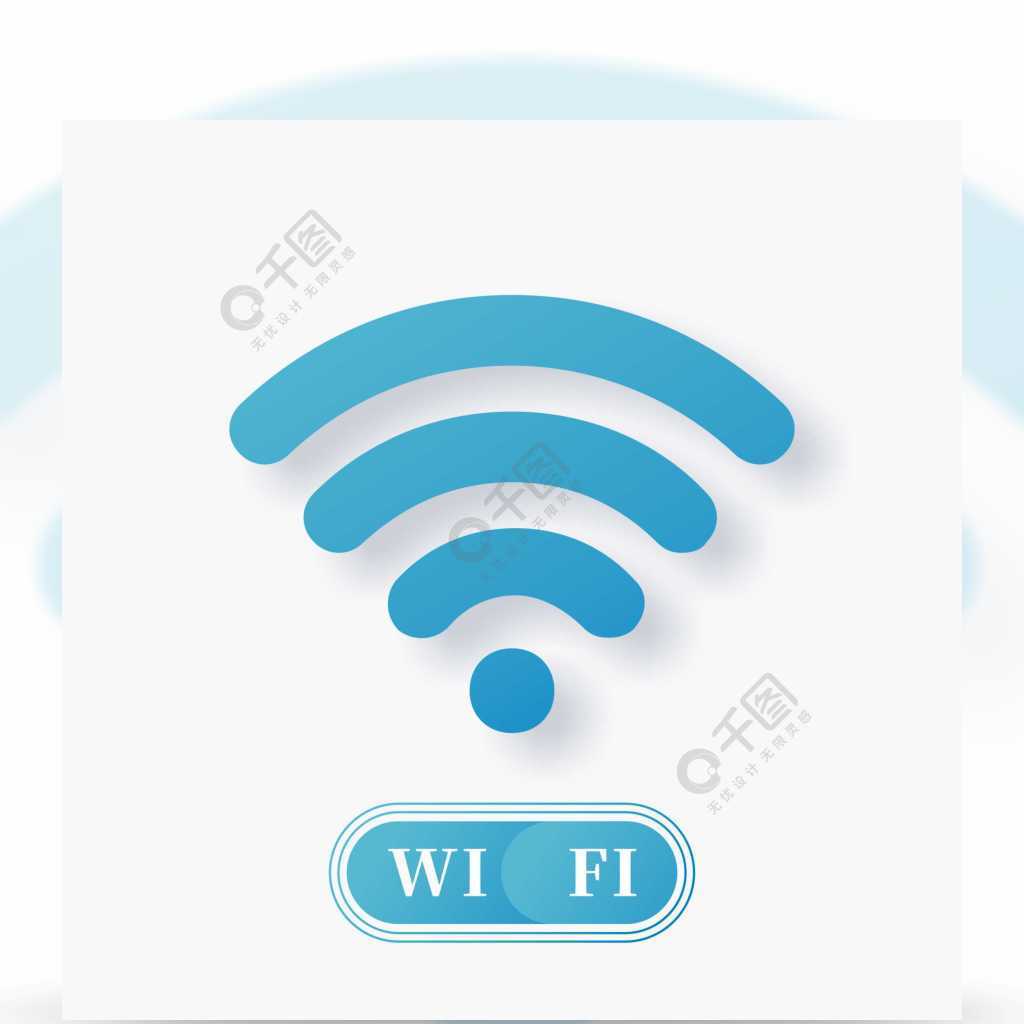 背景為藍色wifi符號平面設計