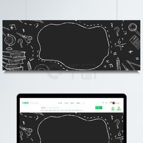 黑板學習用具黑板報粉筆畫背景