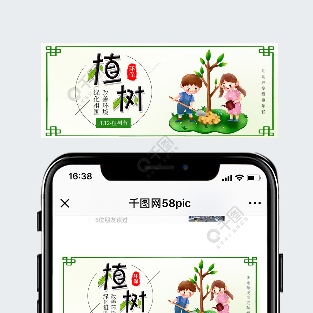 兒童種樹植樹節環保手機海報宣傳