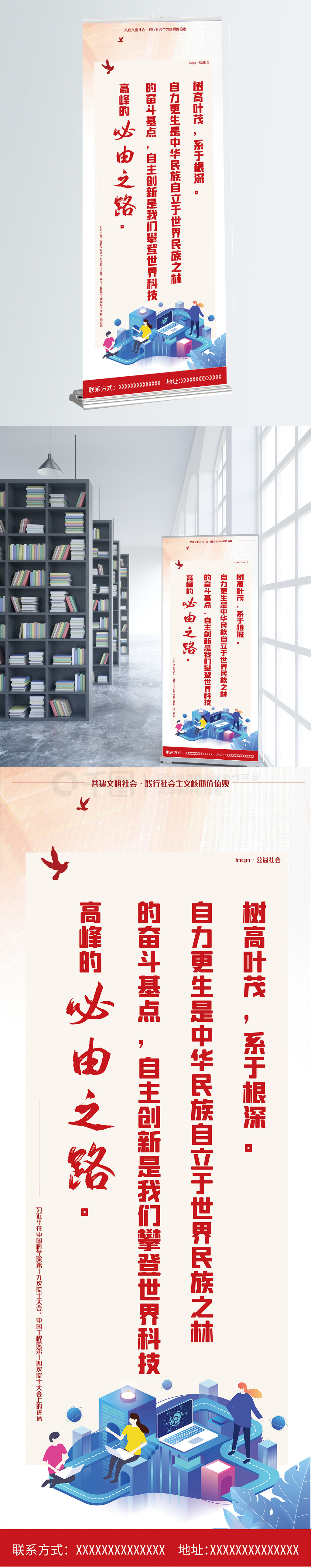 原创党建创新口号系列展架