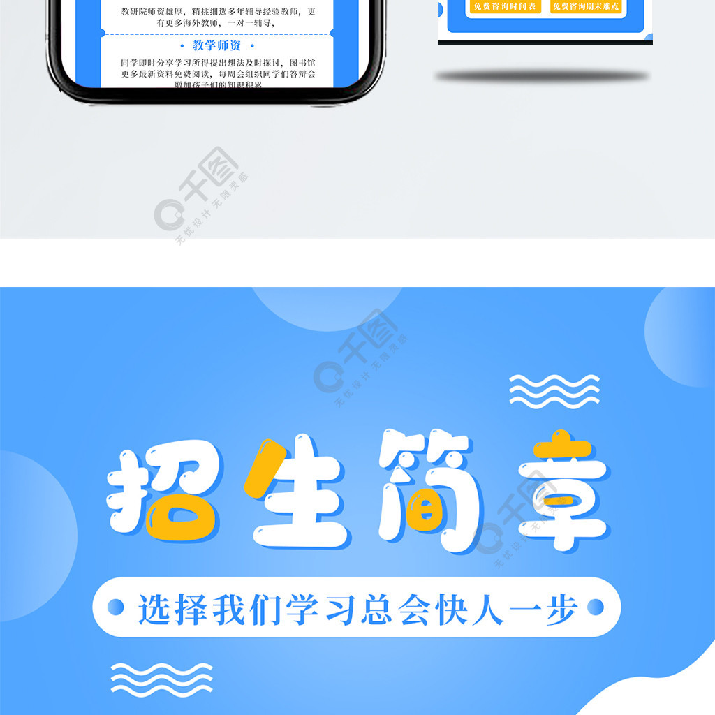 藍色招生簡章新媒體用圖信息長圖招聘招生1年前發佈