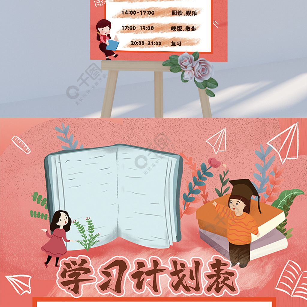 可爱卡通学习计划表1年前发布