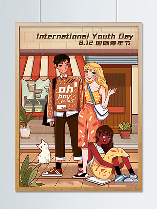 国际青年日不同肤<i>色</i>青年聚会交流插画