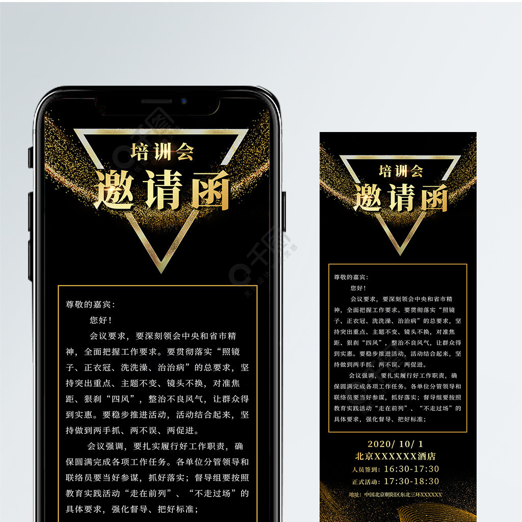 黑色简约培训会邀请函网页uih5h5页面