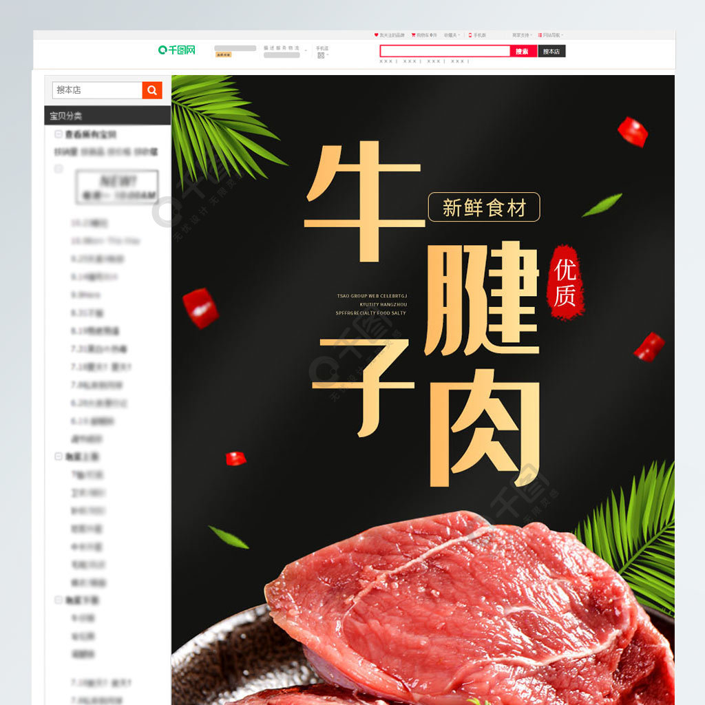 電商生鮮肉類羊肉豬肉牛腱子肉食品詳情頁