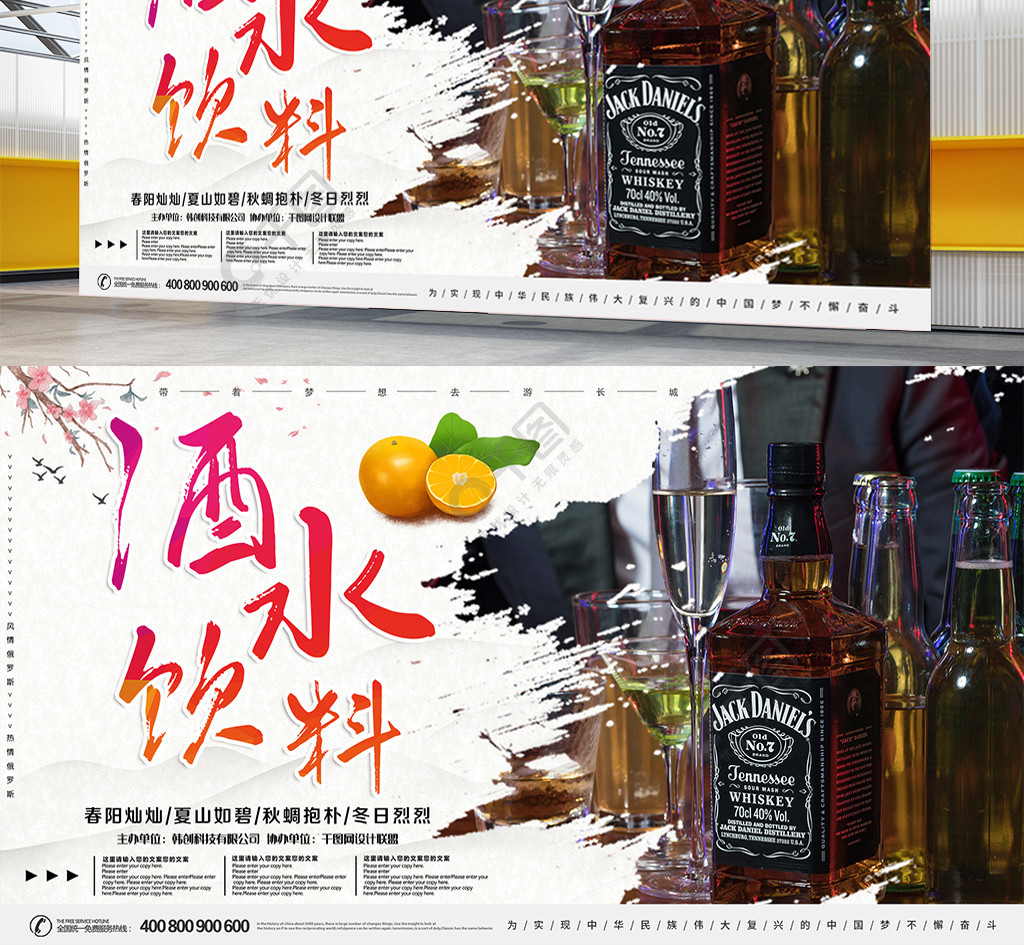 酒水饮料创意宣传展板设计