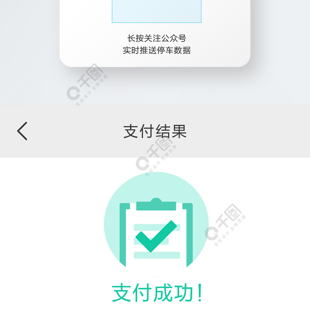 原創智能停車小程序繳費支付成功頁模板免費下載_psd格式_1500像素