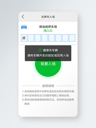 原創智能停車小程序無牌車入場首次掃描頁
