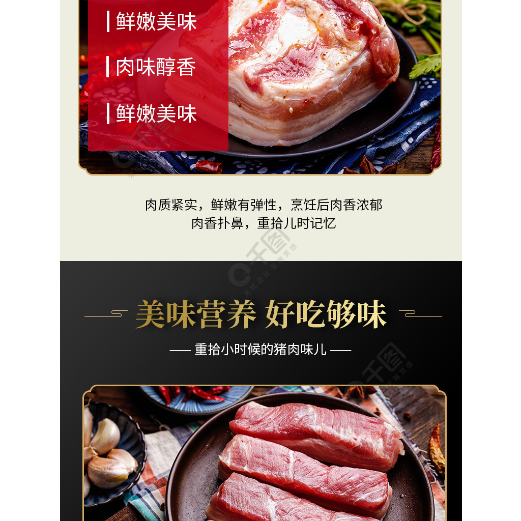 黑色中國風美味五花肉豬肉詳情頁