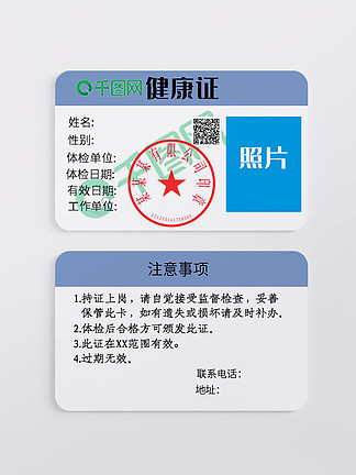 重庆健康证图片模板图片