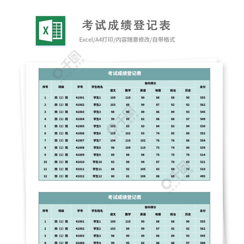 考試成績登記表模板