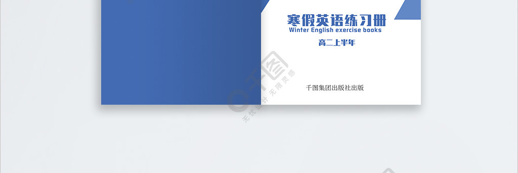 寒假英语练习册习题本书籍封面1年前发布