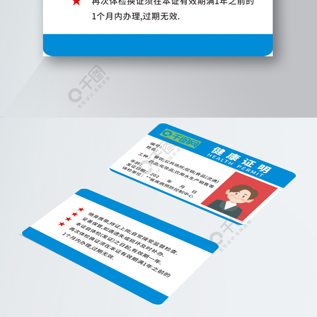 工作證健康證模板健康證