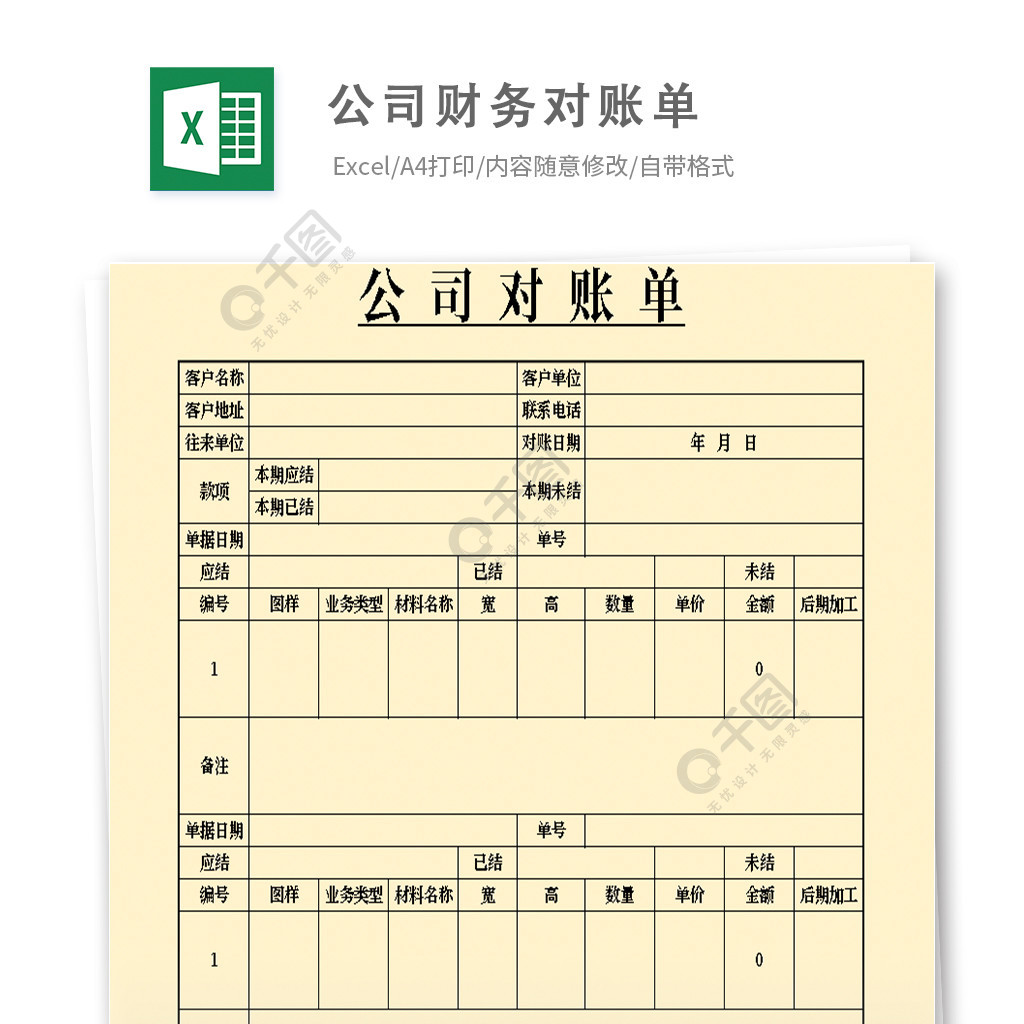 公司財務對賬單excel模板免費下載_xlsx格式_編號36319771-千圖