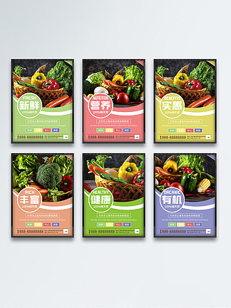 水果蔬菜超市促销海报