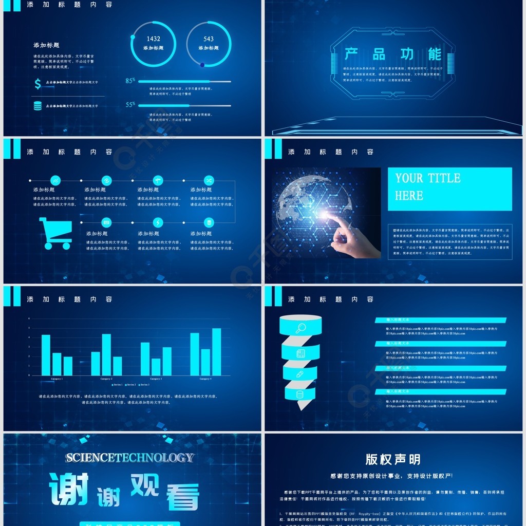 科技風產品介紹ppt模板