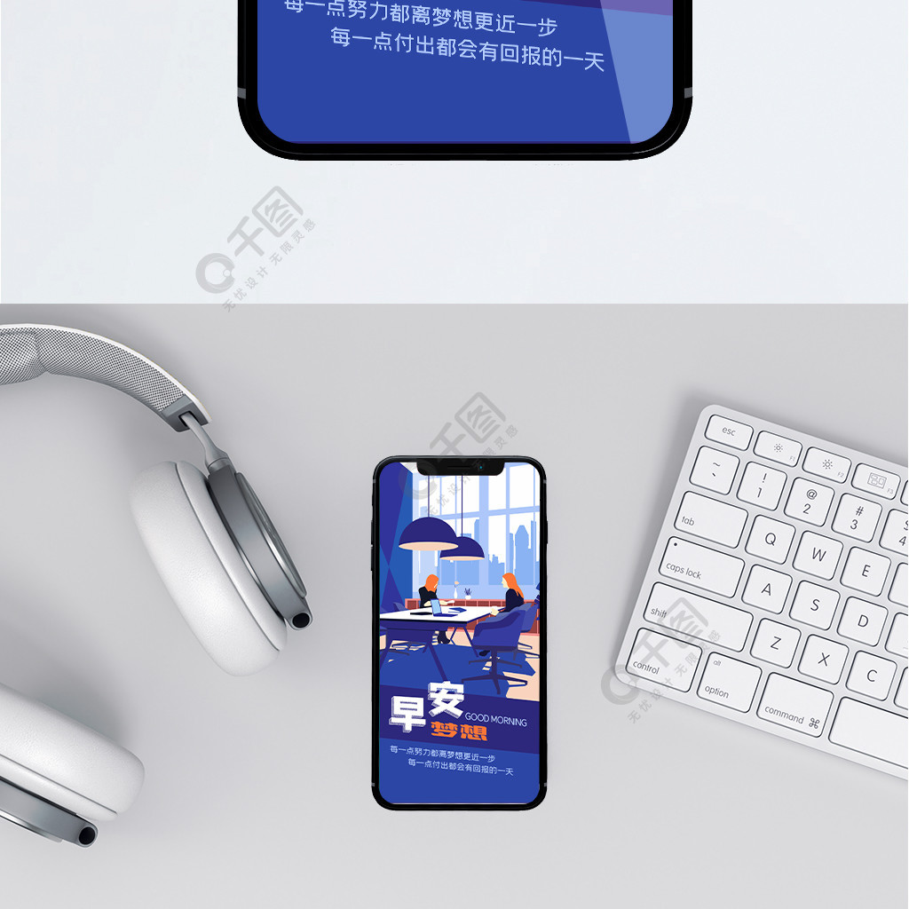 插畫辦公室白領辦公椅早安夢想勵志手機海報