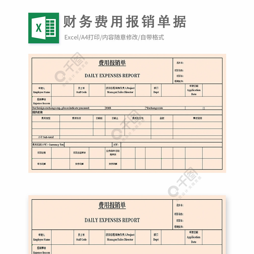 財務費用報銷單據模板免費下載_xlsx格式_編號36321364-千圖