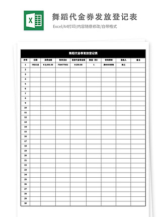 舞蹈 i>代 /i> i>金 /i> i>券 /i>發放登記表