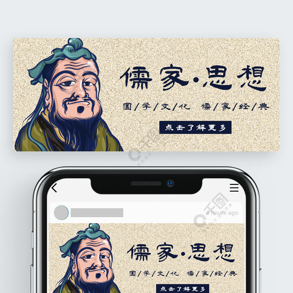 传统文化儒家思想国学文化儒家经典孔子论语免费下载_公众号封面配图