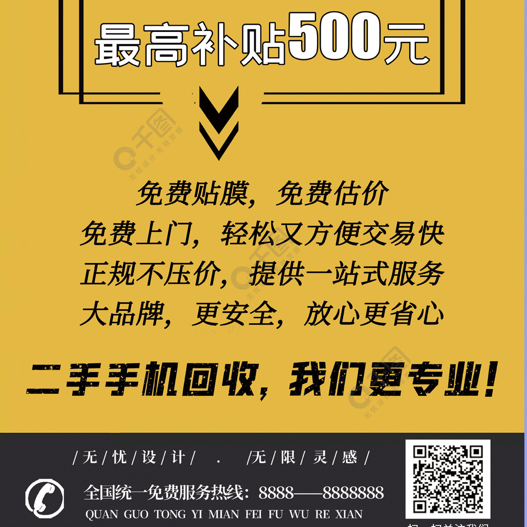 二手手機回收宣傳x展架矢量圖免費下載_psd格式_4134像素_編號