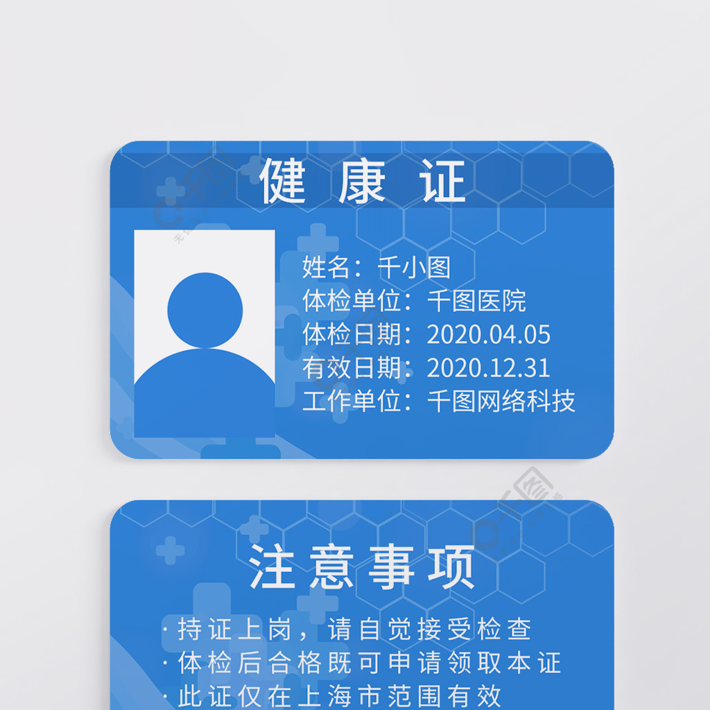健康证模板蓝色简约矢量图免费下载_psd格式_3039像素_编号36336555