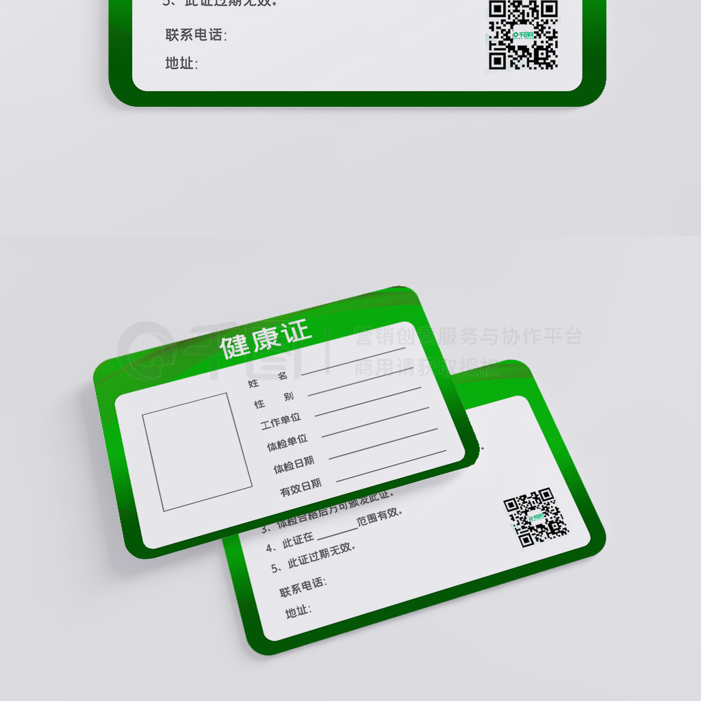綠色背景企業員工健康證卡片模板1年前發佈