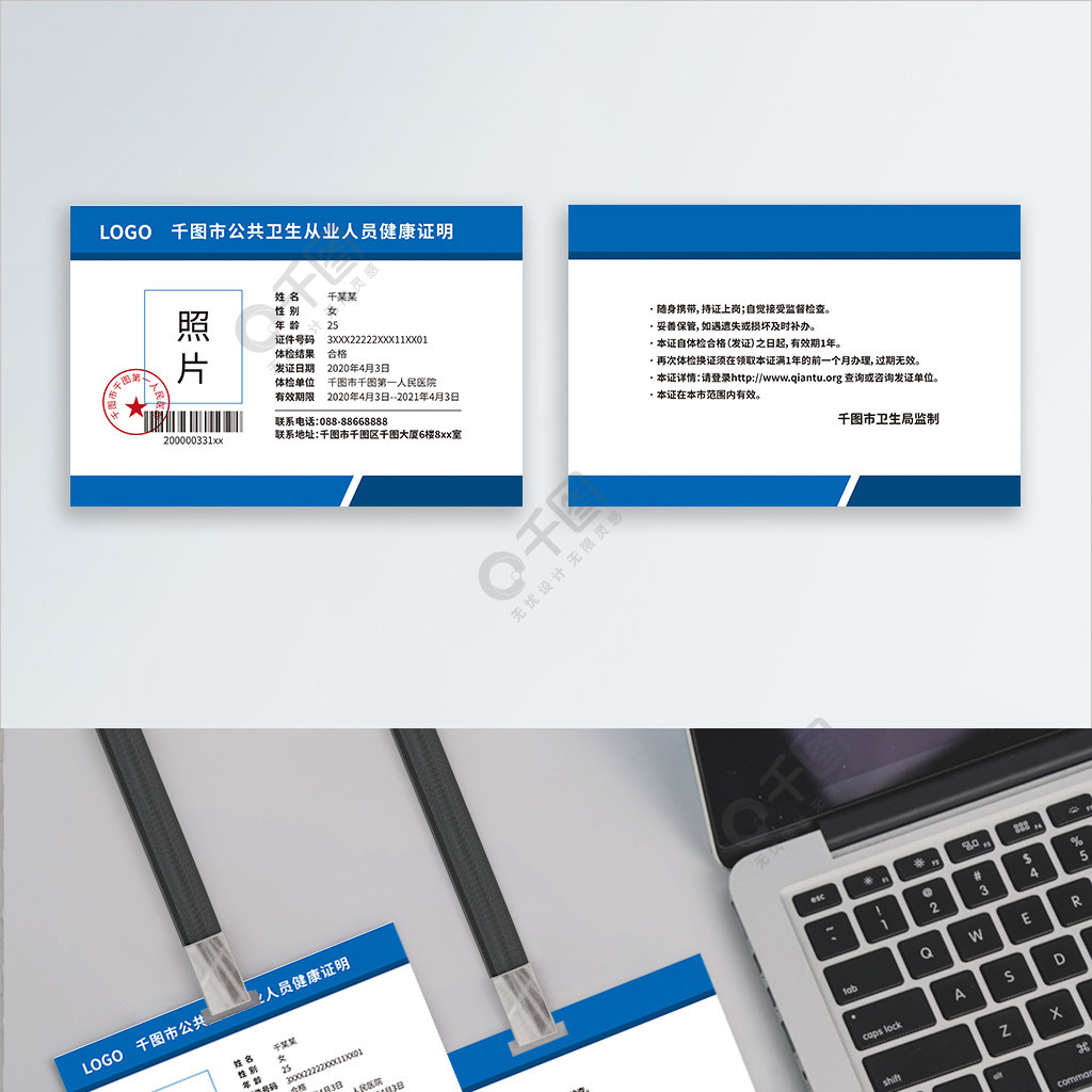 健康证医院公共卫生医疗模板食品检查工作证