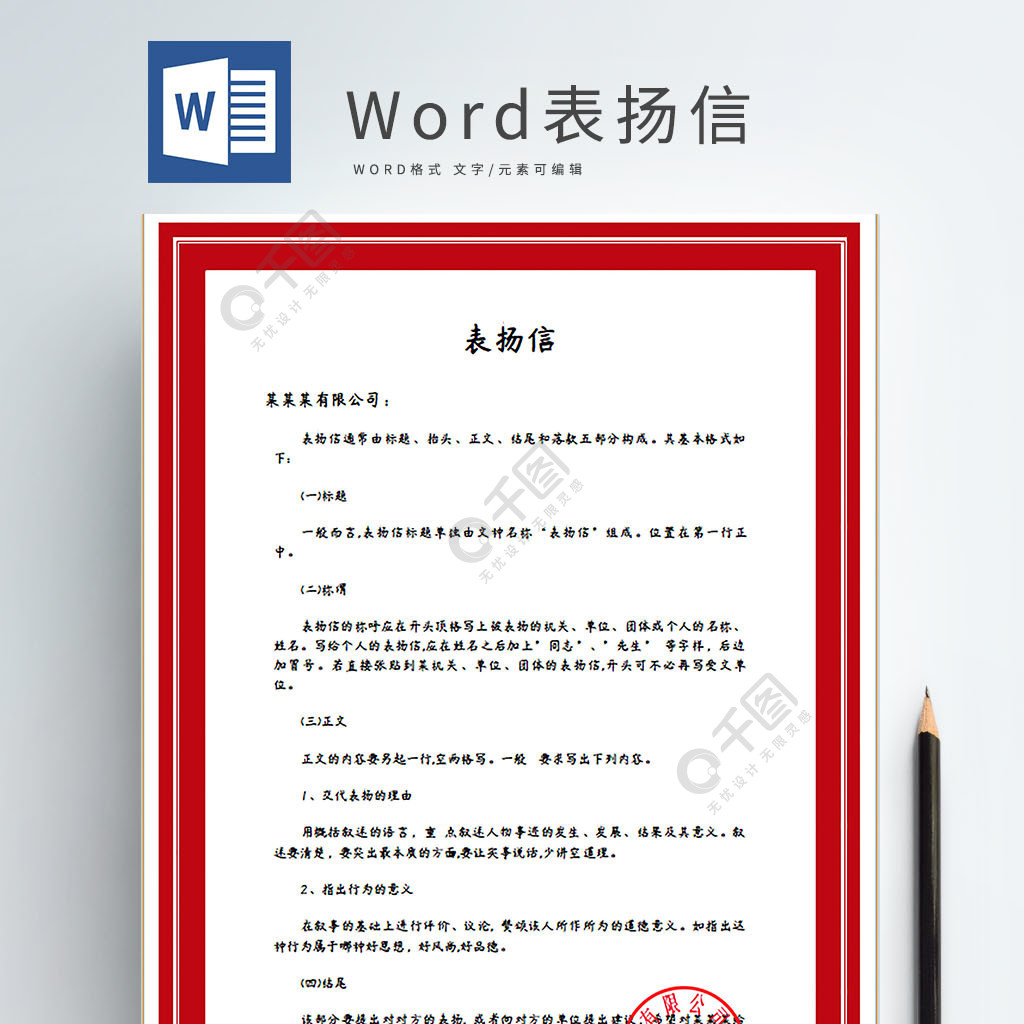 word表扬信背景