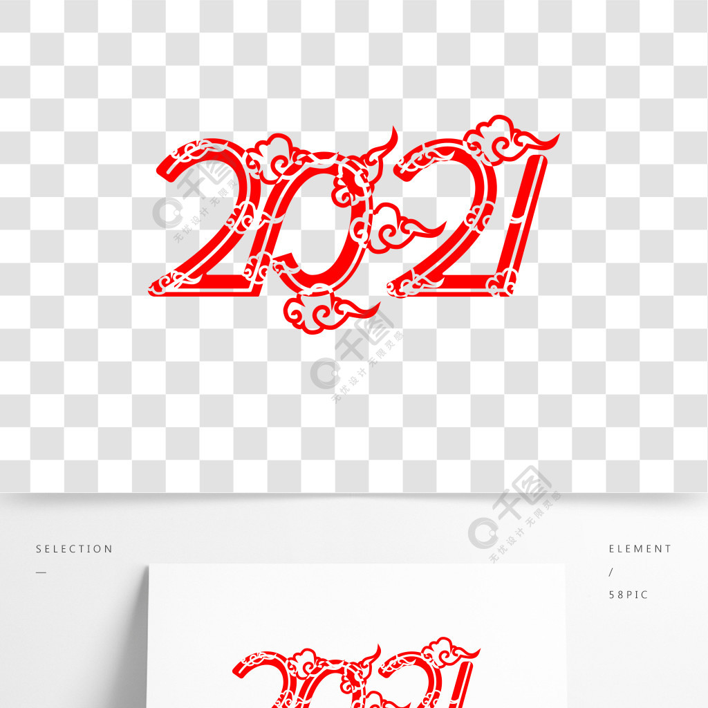 2021数字立体剪纸图片