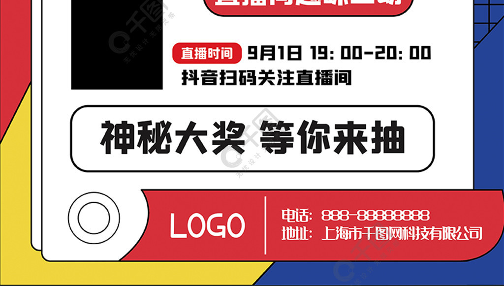 原創設計開學抖音直播宣傳海報1年前發佈