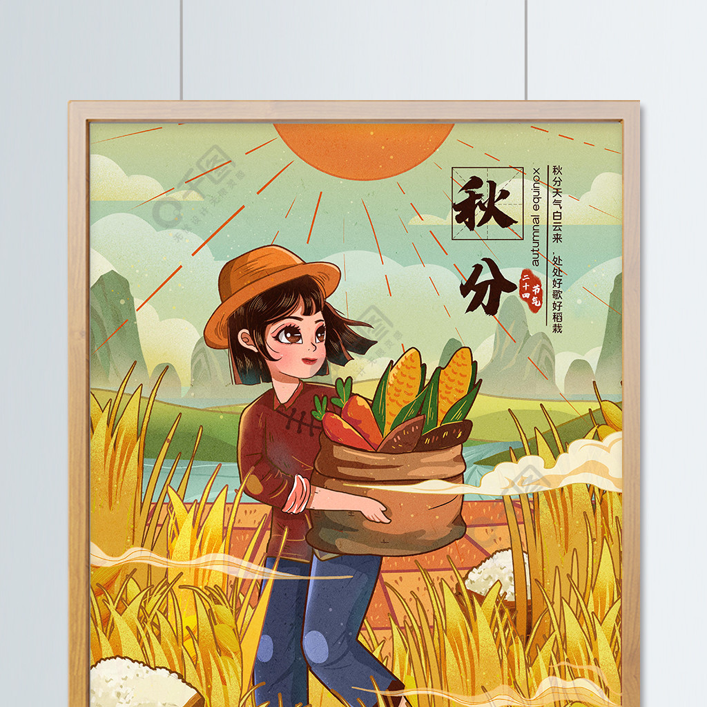 二十四节气秋分农民丰收麦田粮食麦子插画
