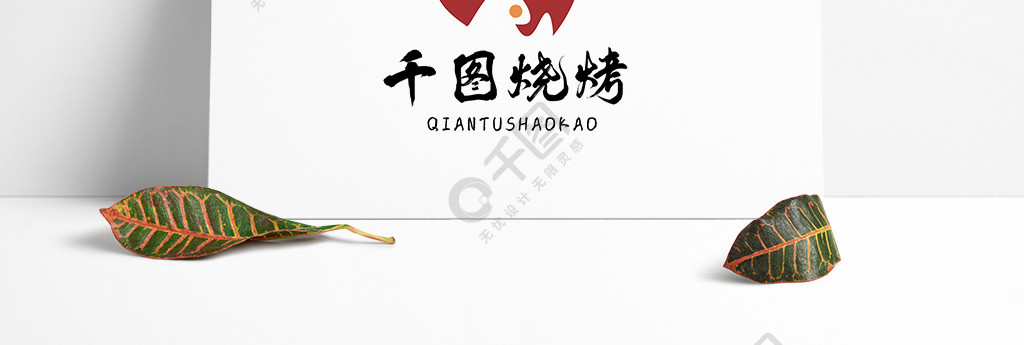 簡約原創燒烤店logo